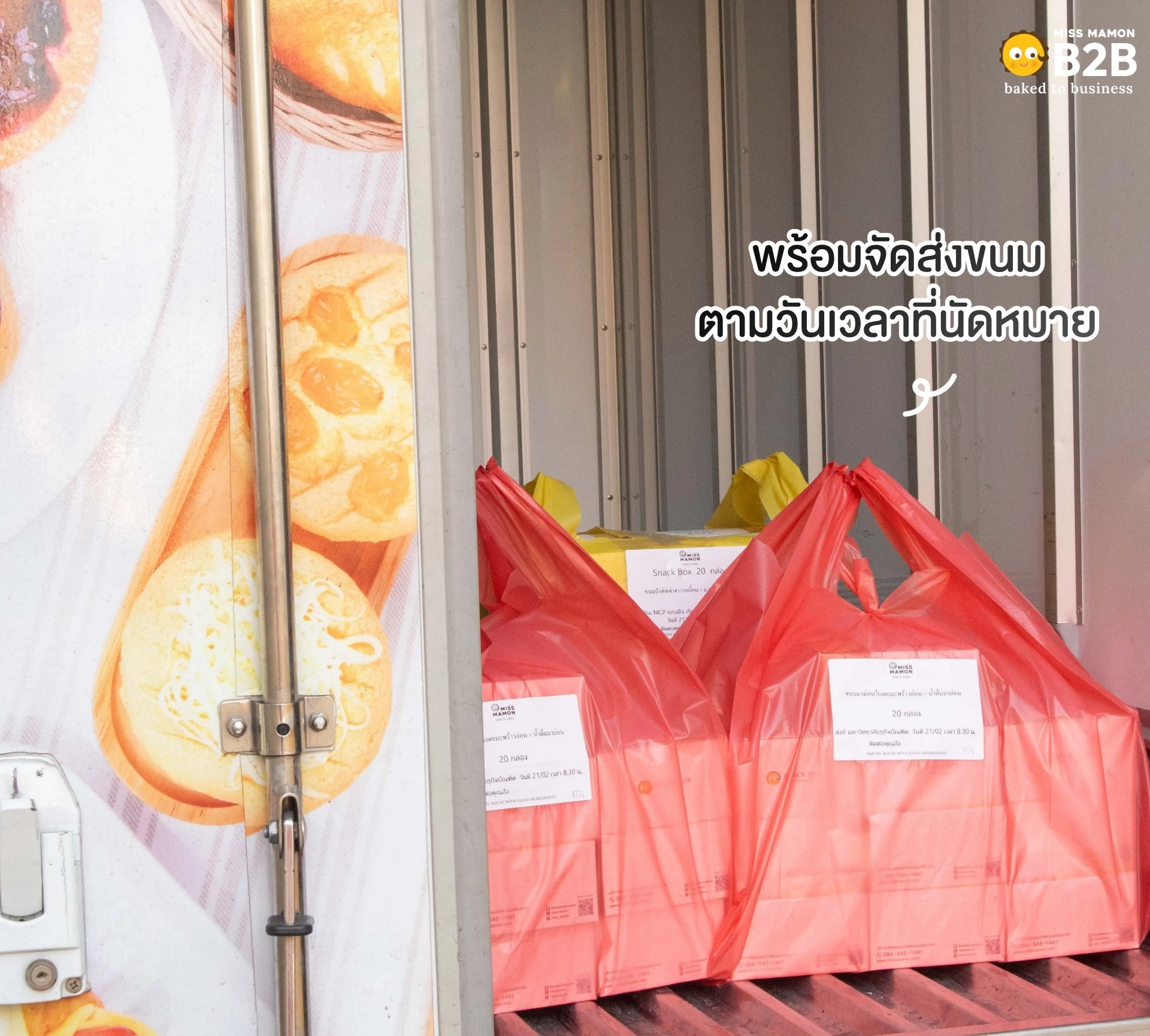 ส่งตรงเวลาลดภาระการเตรียมงาน