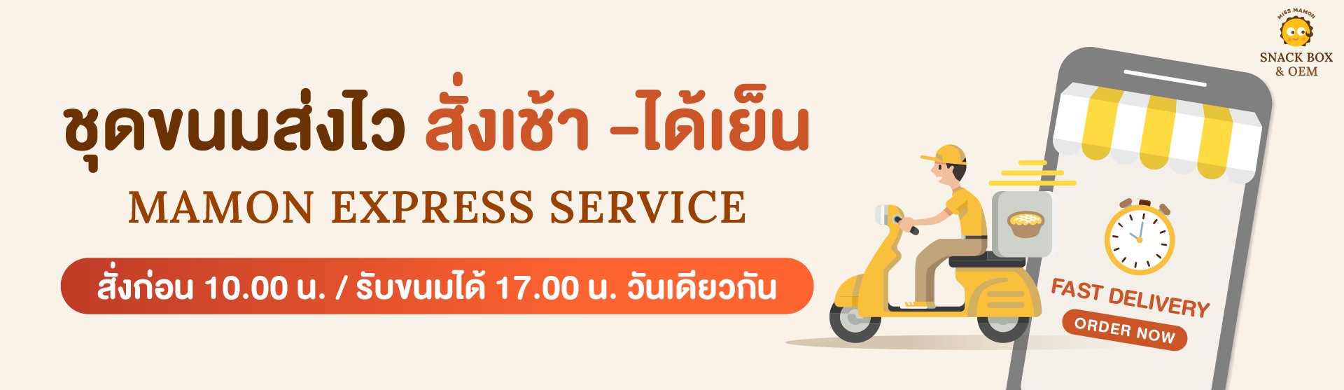 Miss Mamon Snack Box 3