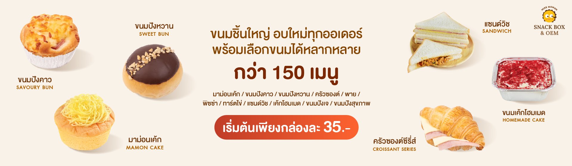 Miss Mamon Snack Box 2