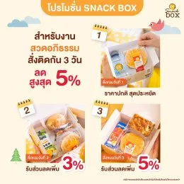 Snack Box Miss Mamon กับโปรโมชั่นสุดคุ้ม