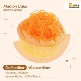 ไหว้พระขอพร ด้วยขนมมาม่อนเค้ก เพราะชื่อมงคล มีกลิ่นหอม ความหมายดีเป็นมงคล