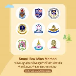 งานประชุมสำคัญ งานกิจกรรมโรงเรียนและมหาวิทยาลัย "หมดห่วงเรื่องพักเบรก"