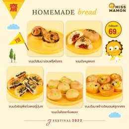 มิส มาม่อน อิ่มใจ ได้บุญ ตลอดเทศกาลเจ 2022