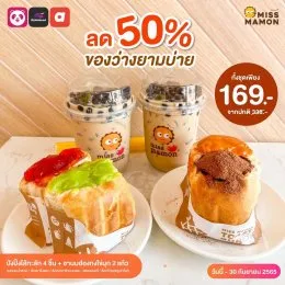 มาม่อน จัดชุดโปรโมชั่นสุดพิเศษ ให้ทุกคนอิ่มอร่อยถึงหน้าบ้านเลย