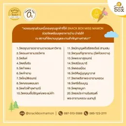 Snack Box Miss Mamon   “งานบุญ ถวายเพลพระ งานสวดอภิธรรม และรับรองแขก ยุค New Normal”