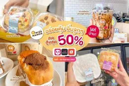 มาม่อน จัดชุดโปรโมชั่นสุดพิเศษ ให้ทุกคนอิ่มอร่อยถึงหน้าบ้านเลย