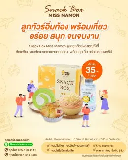 snack box ทัวร์