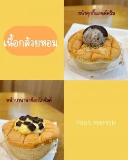 ขอบคุณ คุณลูกค้าที่น่ารัก K. @moowhan.ss  ที่เลิฟมาม่อนเค้ก ไม่เคยเบื่อ 