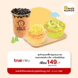 Miss Mamon  ใจดีมอบโปรโมชั่นสุดคุ้ม สำหรับลูกค้า True 