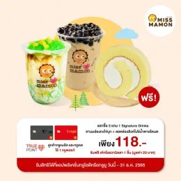 Miss Mamon  ใจดีมอบโปรโมชั่นสุดคุ้ม สำหรับลูกค้า True 