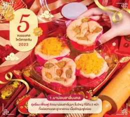 สาลี่มงคล_สาลี่สารทจีน