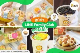 Miss Mamon มาพร้อมสิทธิพิเศษสุดปัง สำหรับลูกค้า LINE Family Club ให้คุ้มอิ่มอร่อย ได้ตลอดทั้งเดือนกันยายน 65