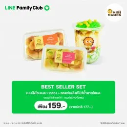 Miss Mamon มาพร้อมสิทธิพิเศษสุดปัง สำหรับลูกค้า LINE Family Club ให้คุ้มอิ่มอร่อย ได้ตลอดทั้งเดือนกันยายน 65
