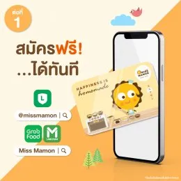 Miss Mamon Membership สมัครฟรี รับสิทธิพิเศษถึง 5 ต่อ !! 