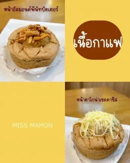 ขอบคุณ คุณลูกค้าที่น่ารัก K. @moowhan.ss  ที่เลิฟมาม่อนเค้ก ไม่เคยเบื่อ 