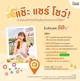 แช๊ะ แชร์ โชว์ 5-11 ก.ย. 65 