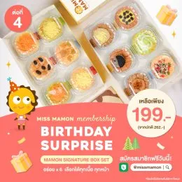 Miss Mamon Membership สมัครฟรี รับสิทธิพิเศษถึง 5 ต่อ !! 