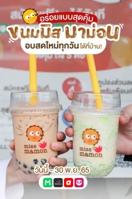 มิส มาม่อน อร่อยแบบสุดคุ้มทุกวัน ที่บ้าน ที่ทำงาน ก็ได้นะเพื่อนๆ ตลอดเดือน พ.ย.65