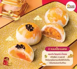 เปี๊ยะถั่วไข่เค็ม-เปี๊ยะเผือกฝอยทอง