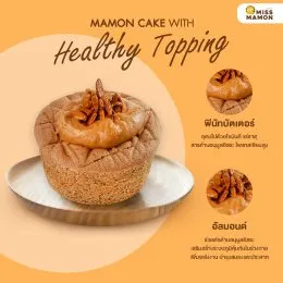 มิส มาม่อน "มาม่อนเค้ก" อร่อยดี ได้ประโยชน์