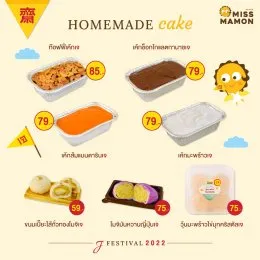 มิส มาม่อน อิ่มใจ ได้บุญ ตลอดเทศกาลเจ 2022