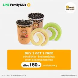 Miss Mamon มาพร้อมสิทธิพิเศษสุดปัง สำหรับลูกค้า LINE Family Club ให้คุ้มอิ่มอร่อย ได้ตลอดทั้งเดือนกันยายน 65