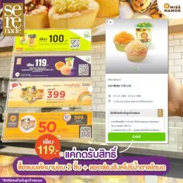 Miss Mamon X AIS มอบสิทธิพิเศษโปรโมชั่นสุดคุ้ม สำหรับลูกค้า AIS